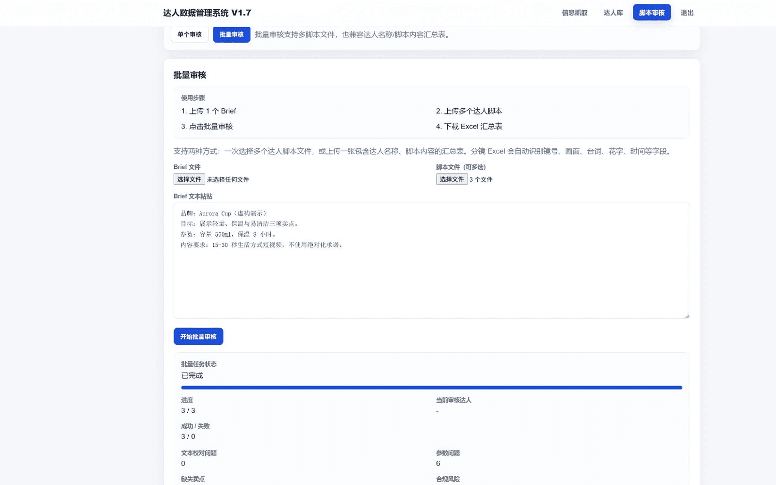 AI Script Reviewer 项目证据